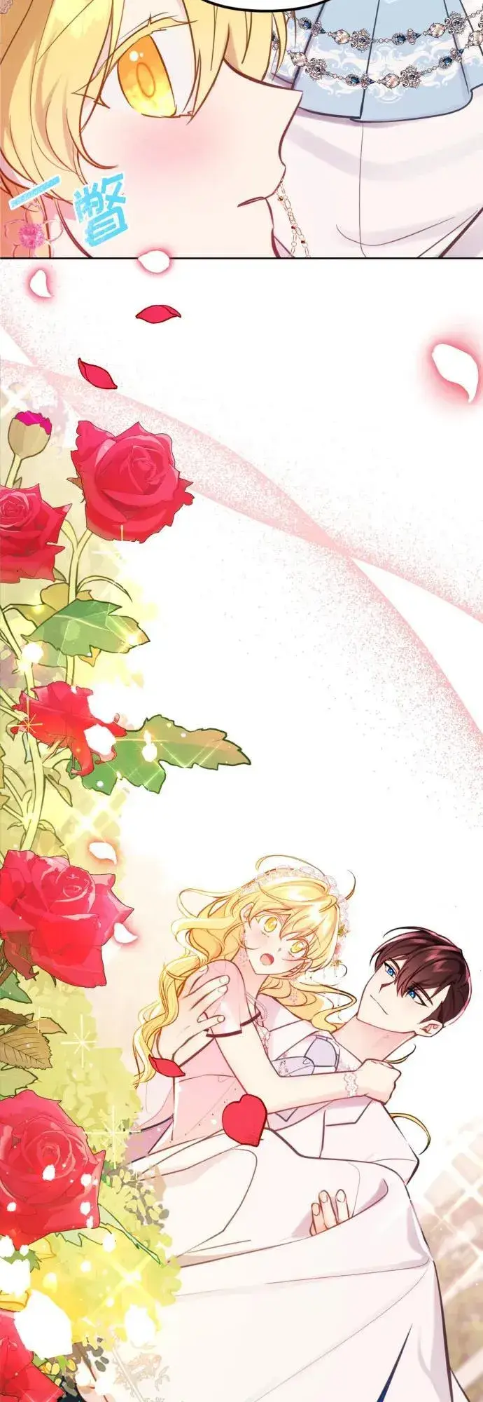 漫画《备受宠爱的婚后生活》第19话第3张图
