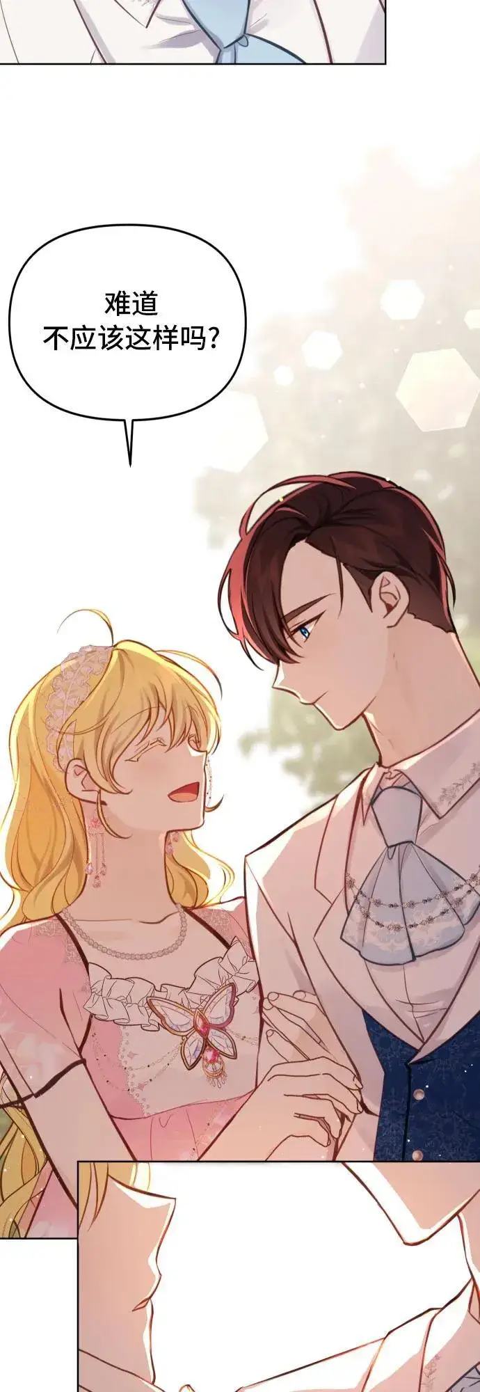 漫画《备受宠爱的婚后生活》第19话第30张图