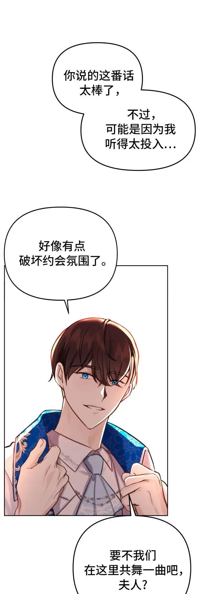 漫画《备受宠爱的婚后生活》第19话第33张图