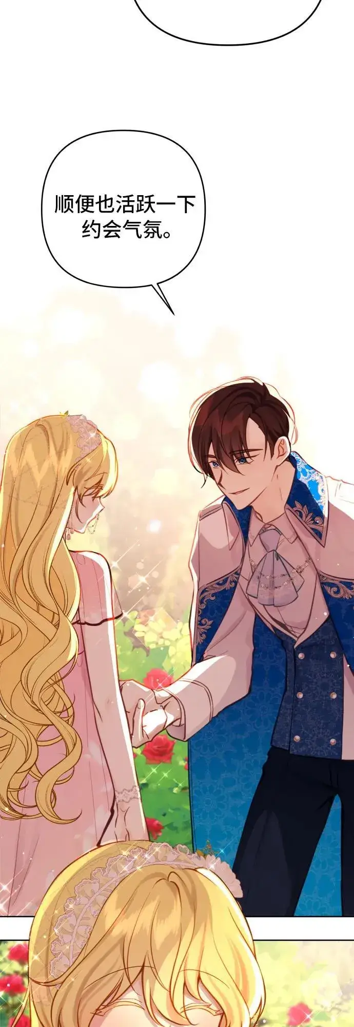 漫画《备受宠爱的婚后生活》第19话第34张图