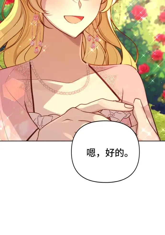 漫画《备受宠爱的婚后生活》第19话第35张图