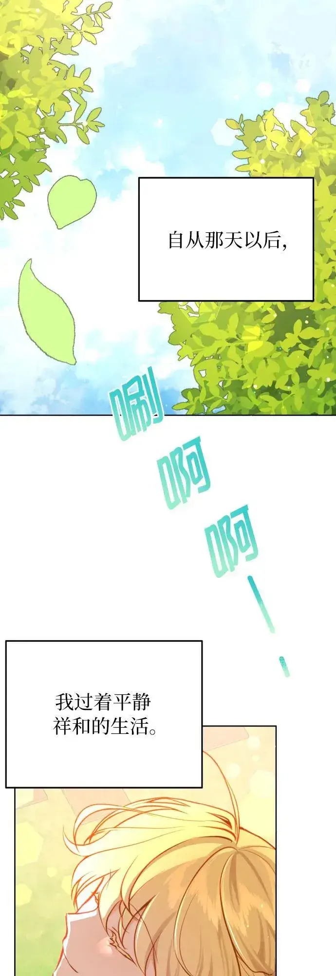 漫画《备受宠爱的婚后生活》第19话第38张图