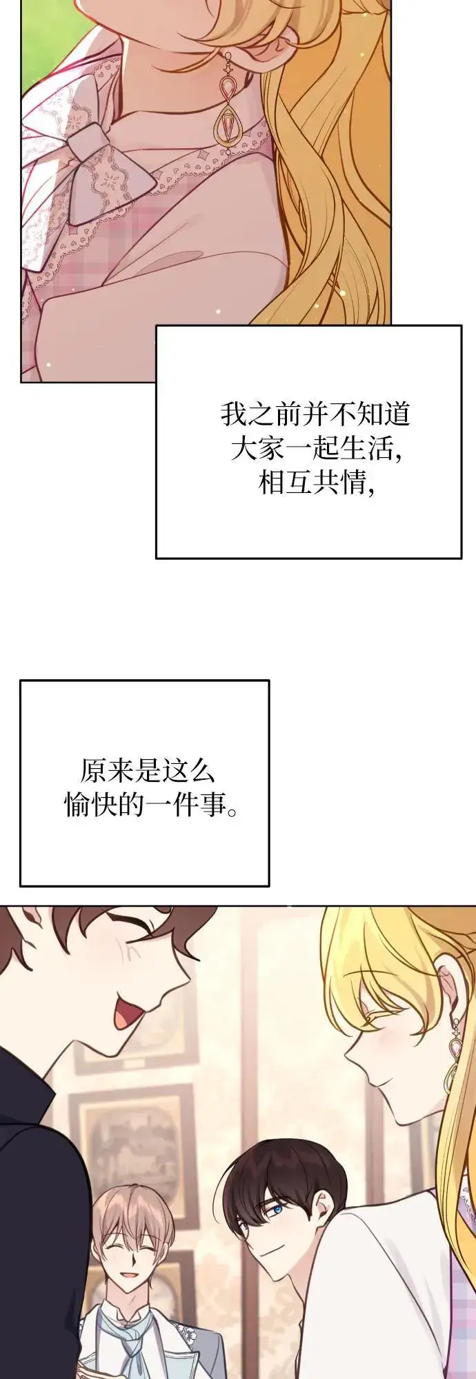 漫画《备受宠爱的婚后生活》第19话第39张图