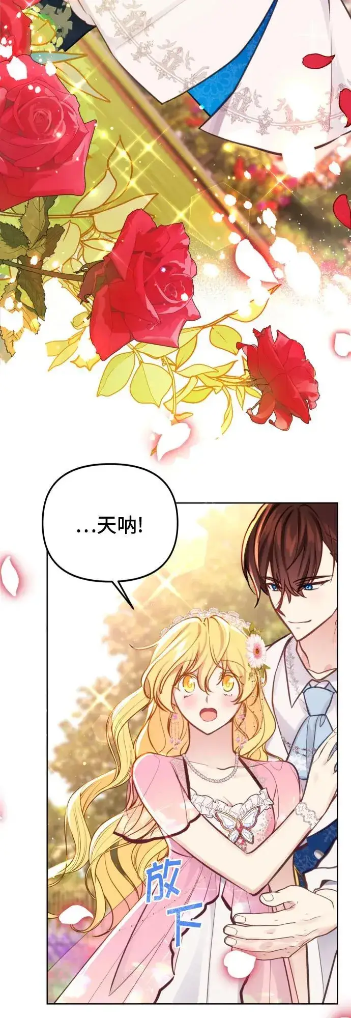 漫画《备受宠爱的婚后生活》第19话第4张图
