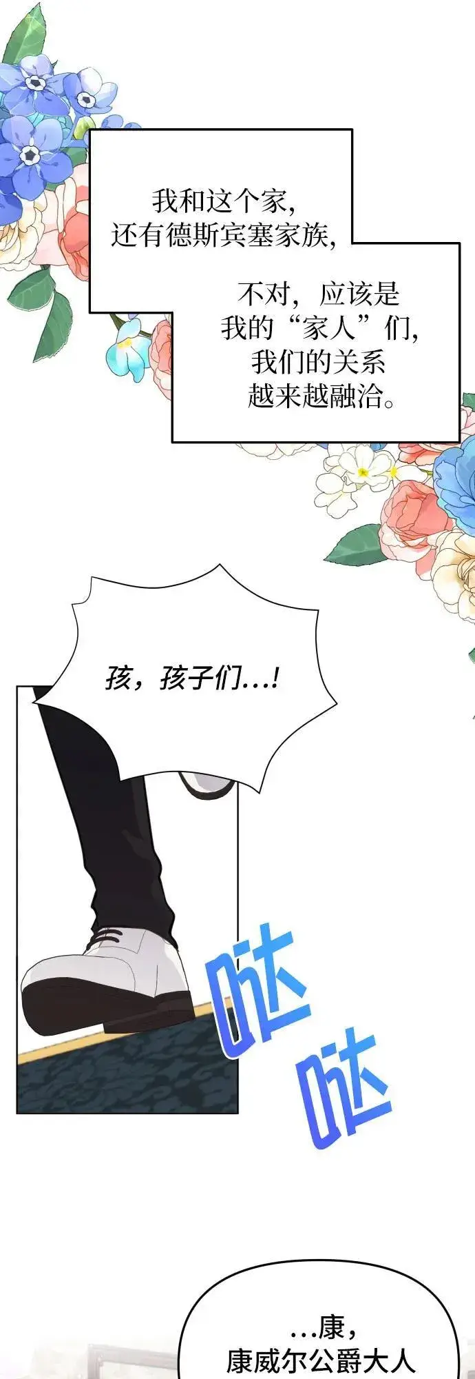 漫画《备受宠爱的婚后生活》第19话第41张图
