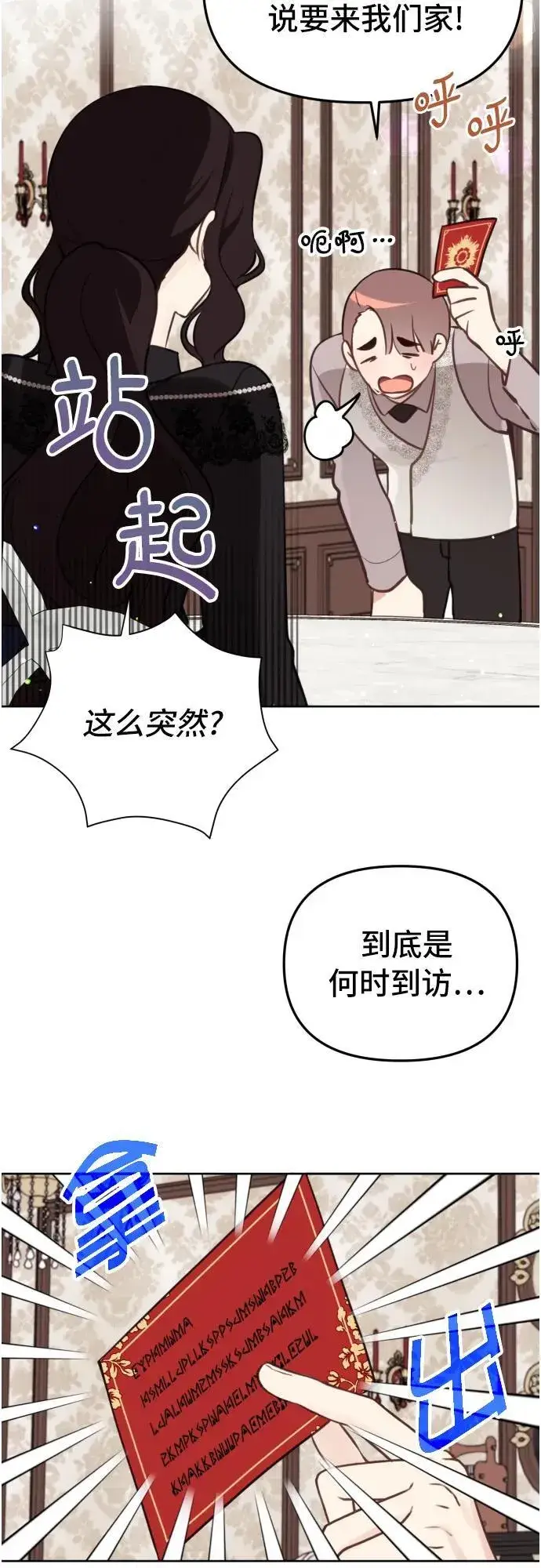 漫画《备受宠爱的婚后生活》第19话第42张图