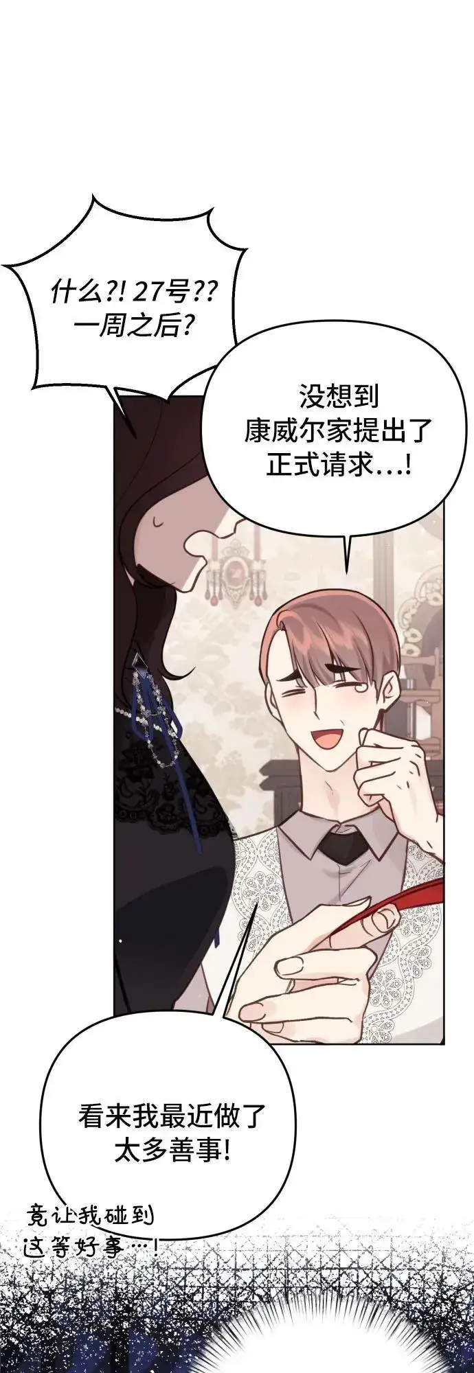 漫画《备受宠爱的婚后生活》第19话第43张图