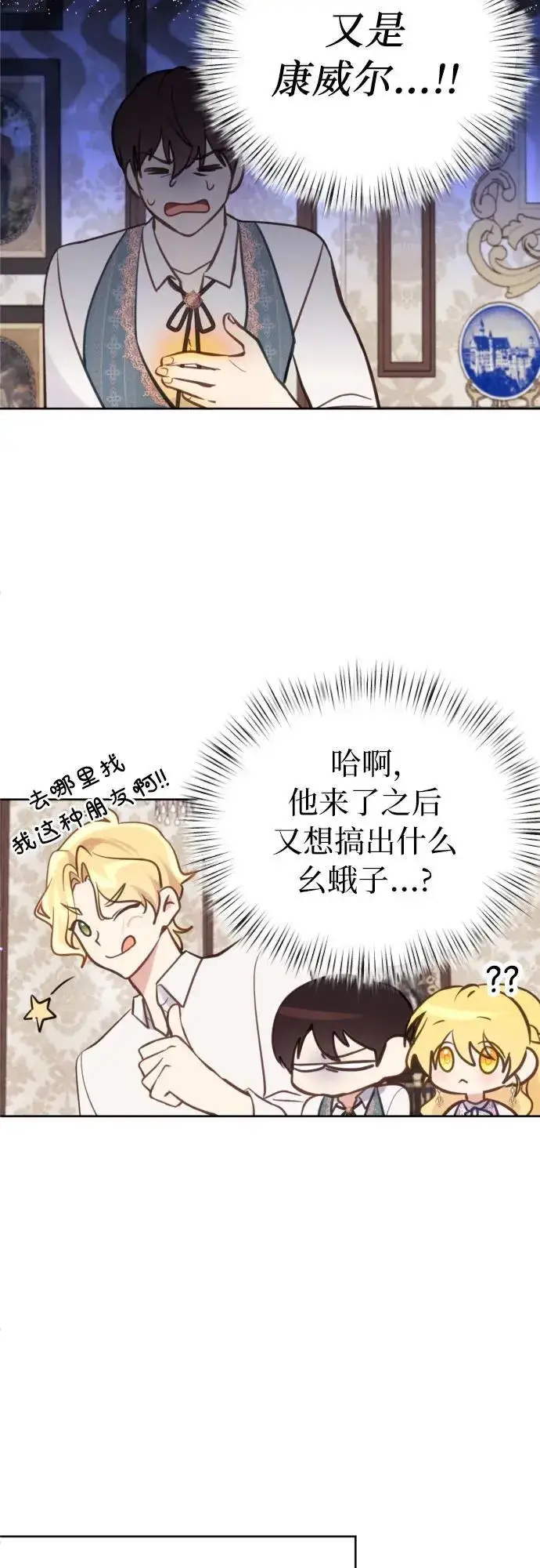 漫画《备受宠爱的婚后生活》第19话第44张图