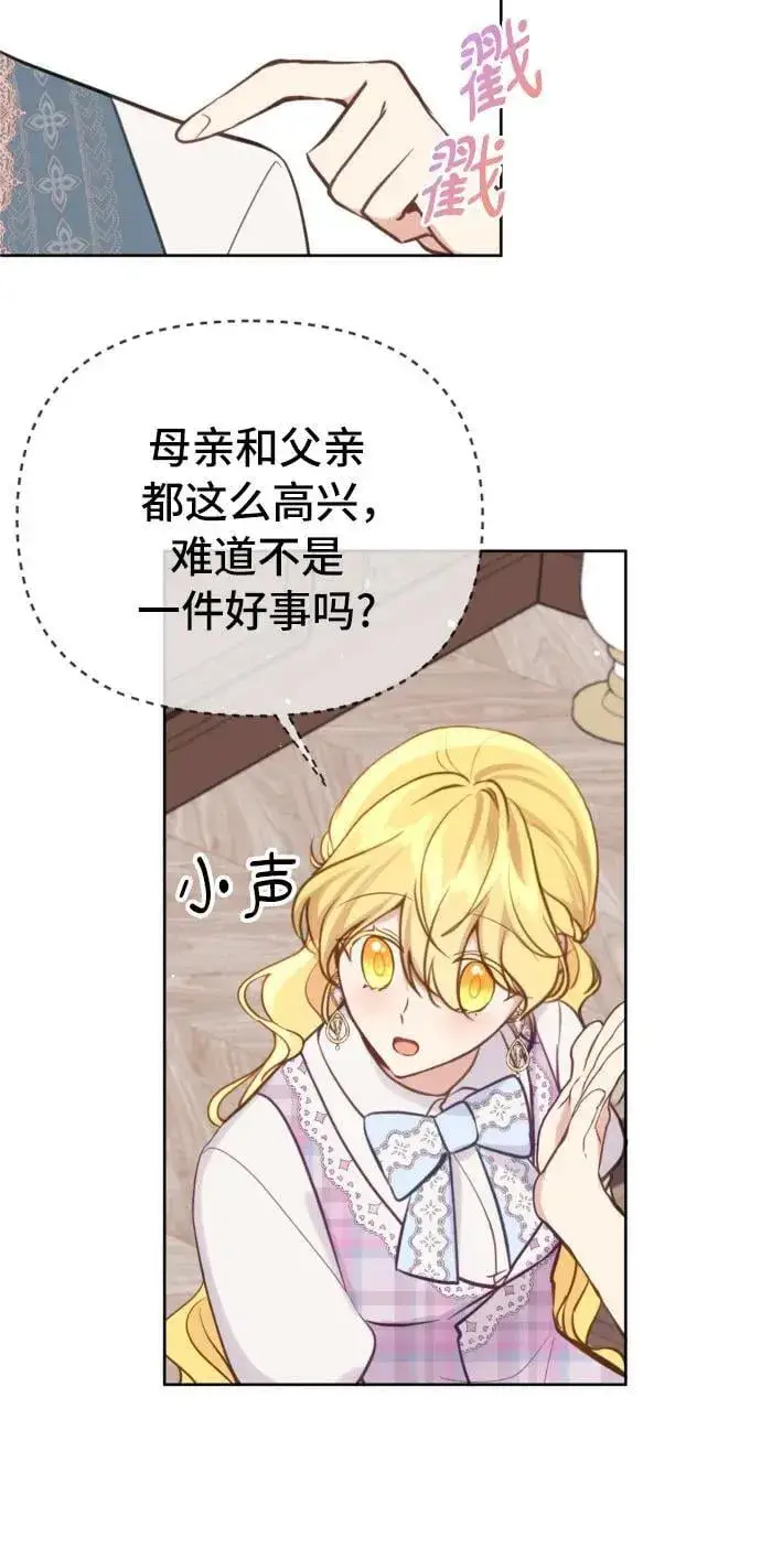 漫画《备受宠爱的婚后生活》第19话第45张图