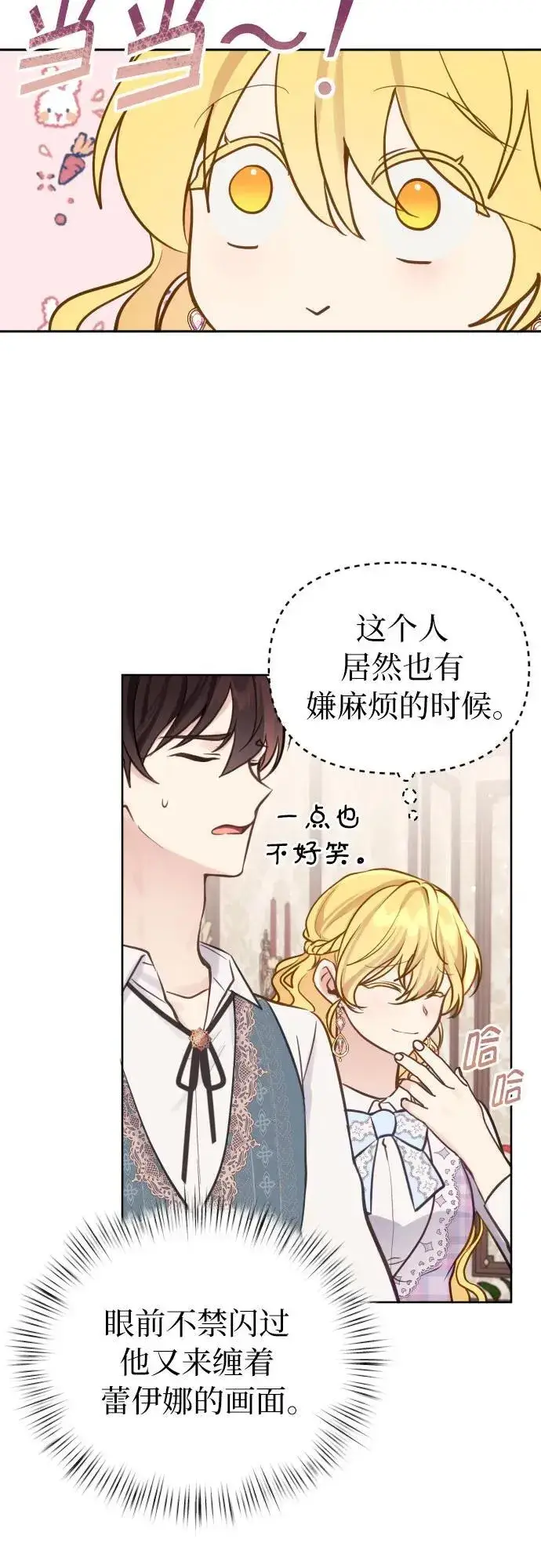 漫画《备受宠爱的婚后生活》第19话第47张图