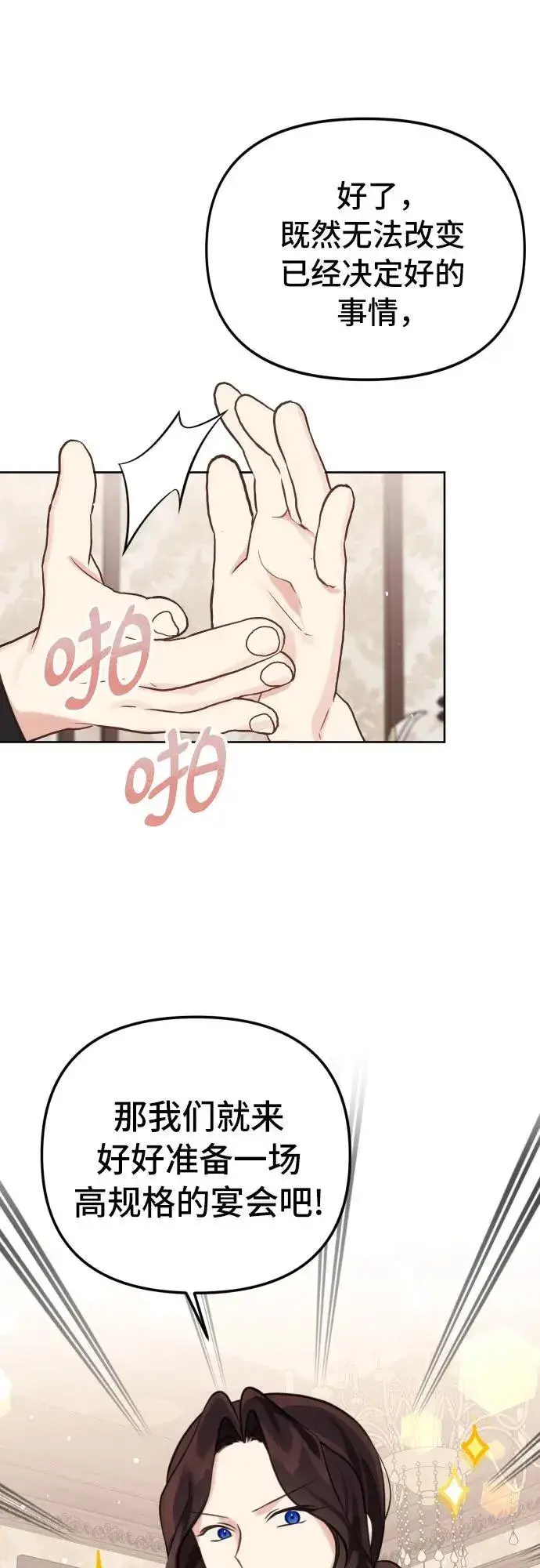 漫画《备受宠爱的婚后生活》第19话第48张图