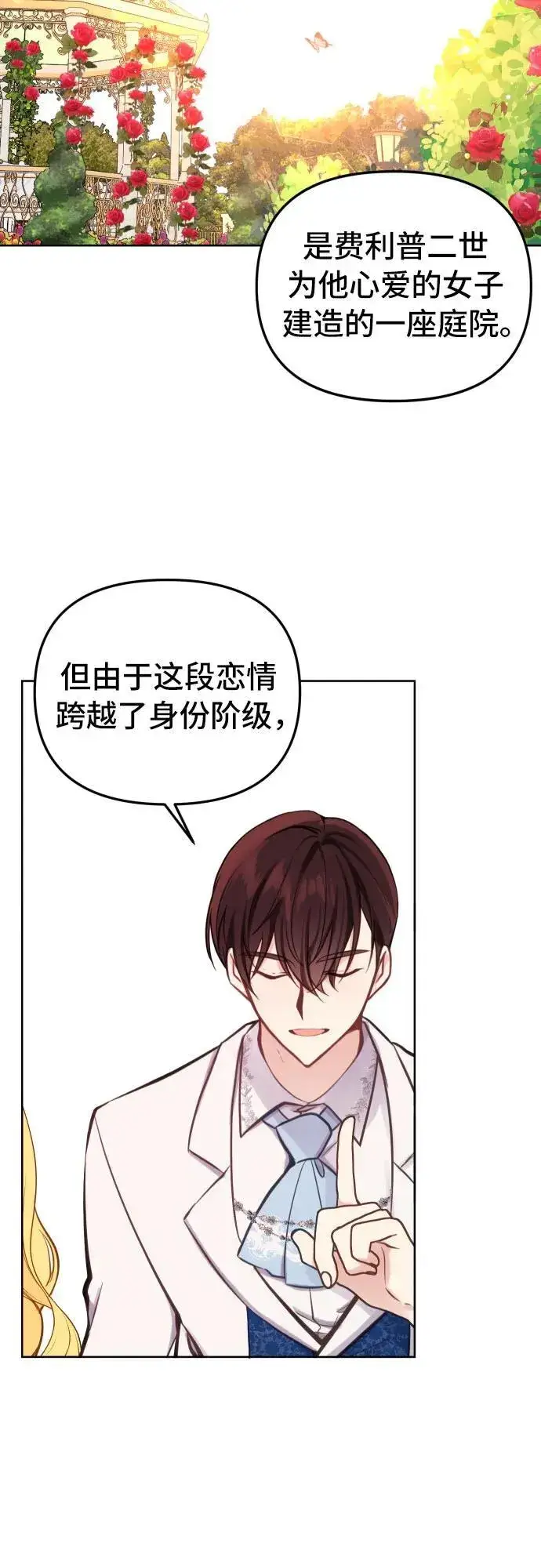 漫画《备受宠爱的婚后生活》第19话第8张图