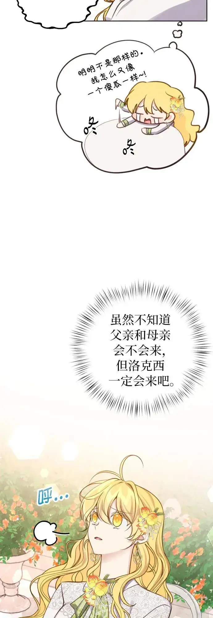漫画《备受宠爱的婚后生活》第20话第10张图