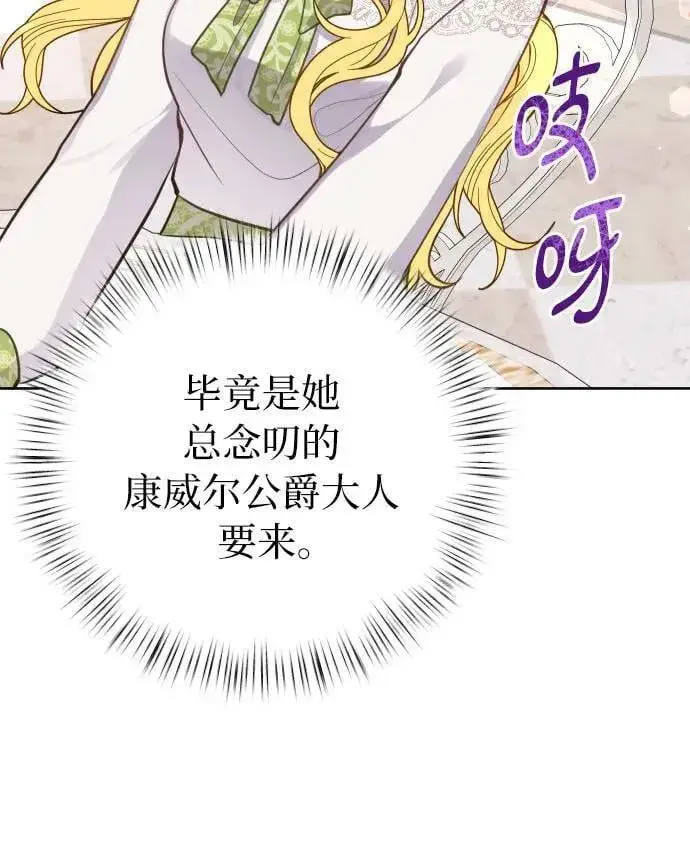 漫画《备受宠爱的婚后生活》第20话第11张图