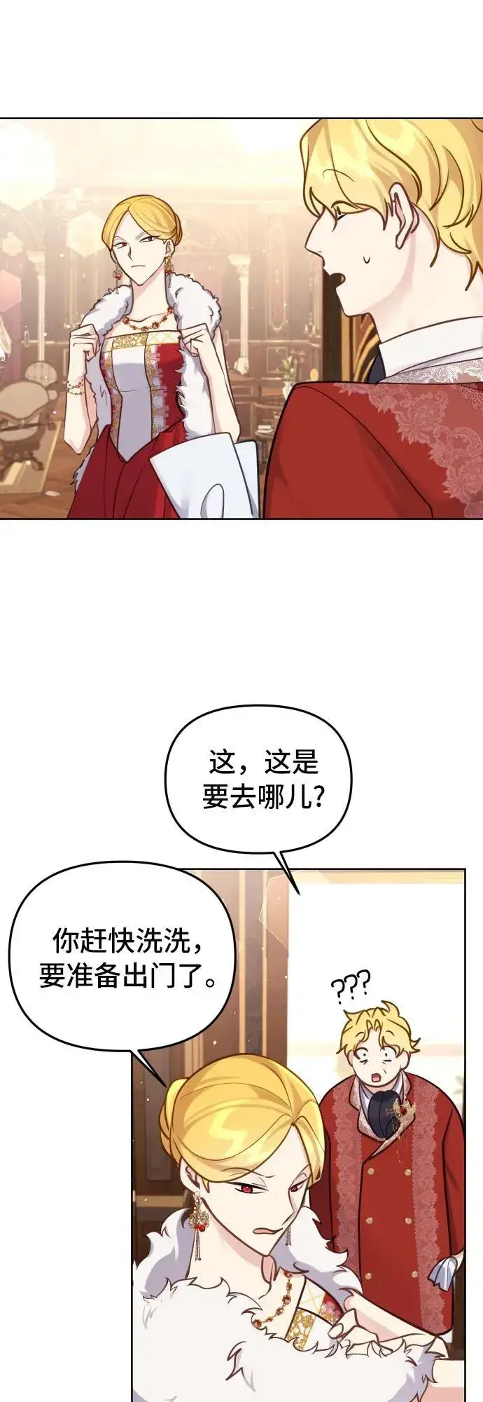 漫画《备受宠爱的婚后生活》第20话第17张图