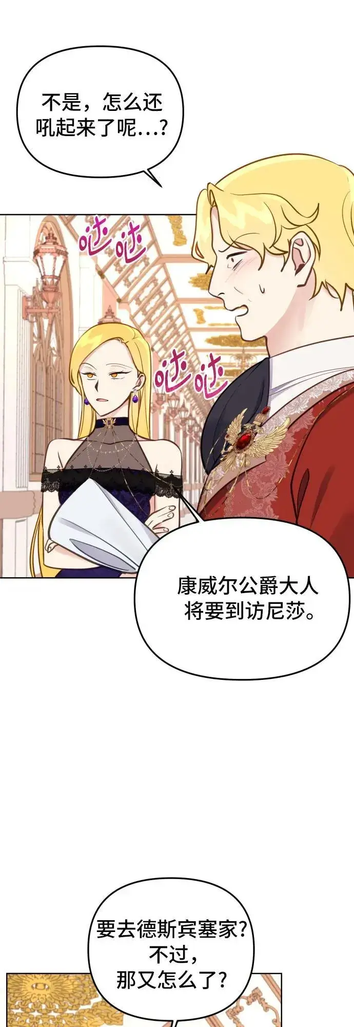 漫画《备受宠爱的婚后生活》第20话第19张图