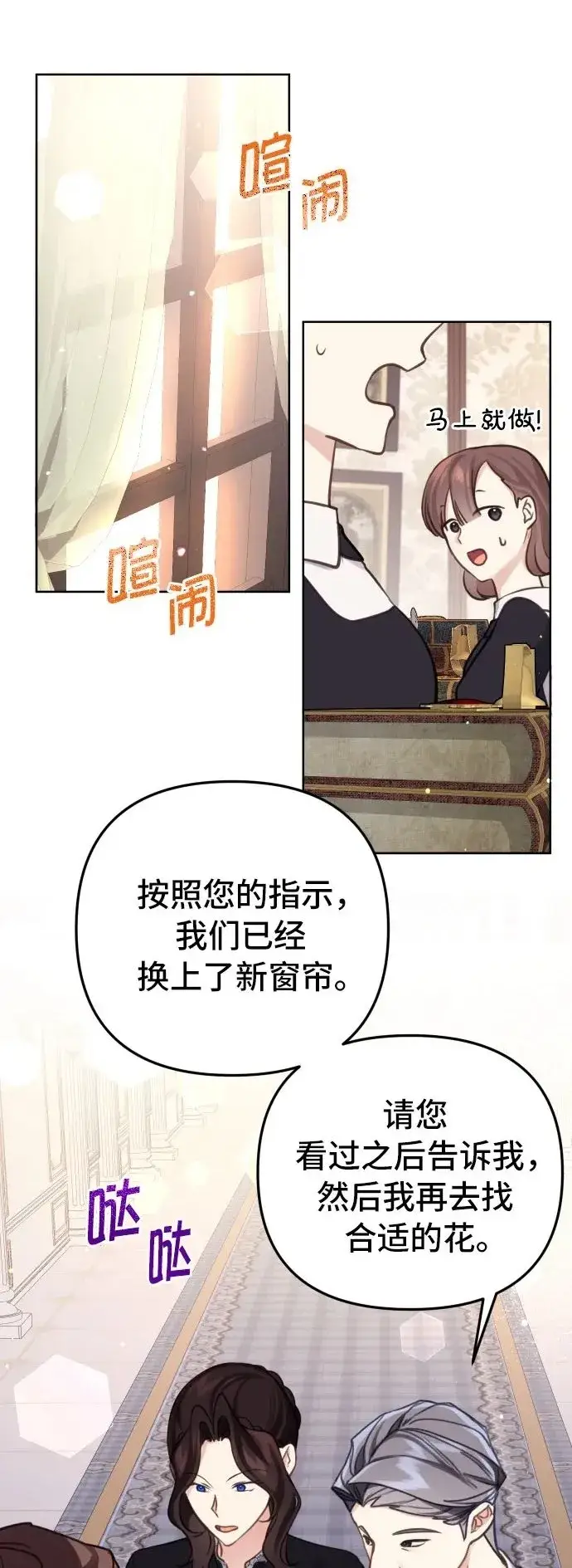 漫画《备受宠爱的婚后生活》第20话第2张图