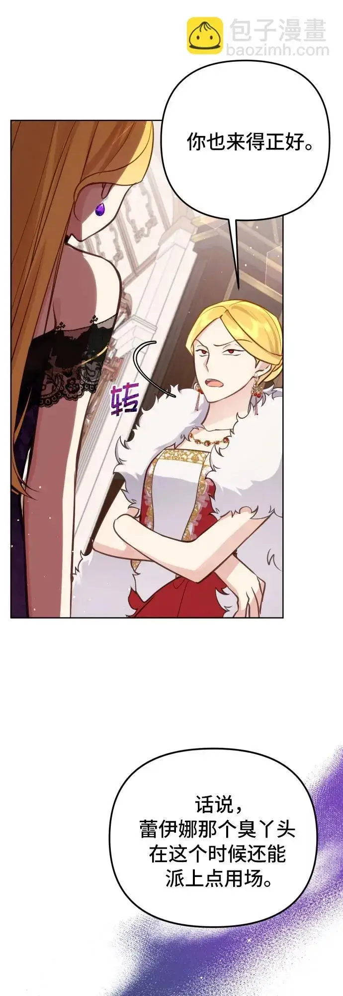 漫画《备受宠爱的婚后生活》第20话第22张图