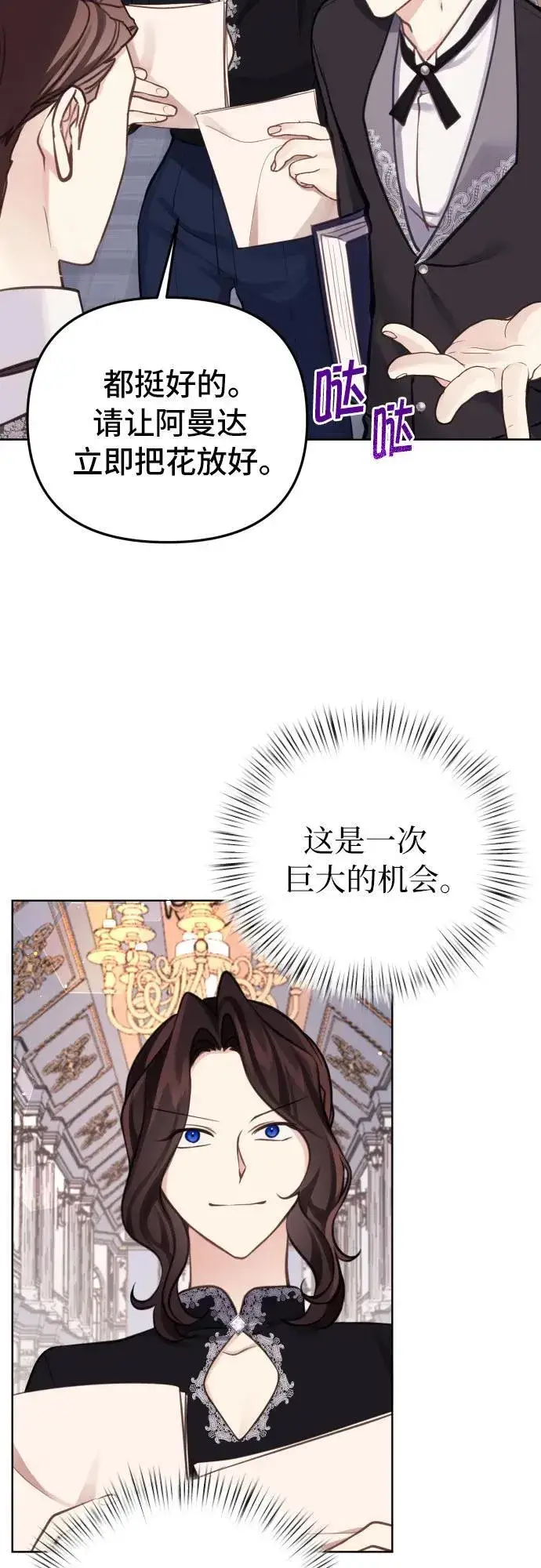漫画《备受宠爱的婚后生活》第20话第3张图