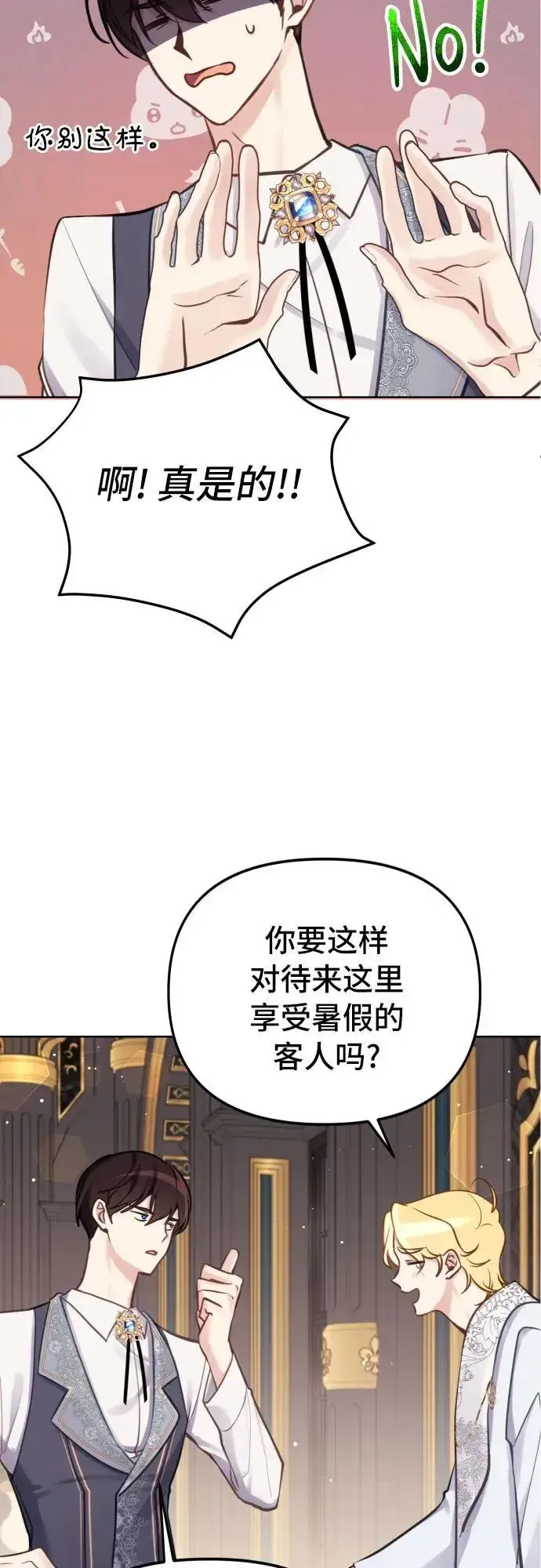漫画《备受宠爱的婚后生活》第20话第30张图