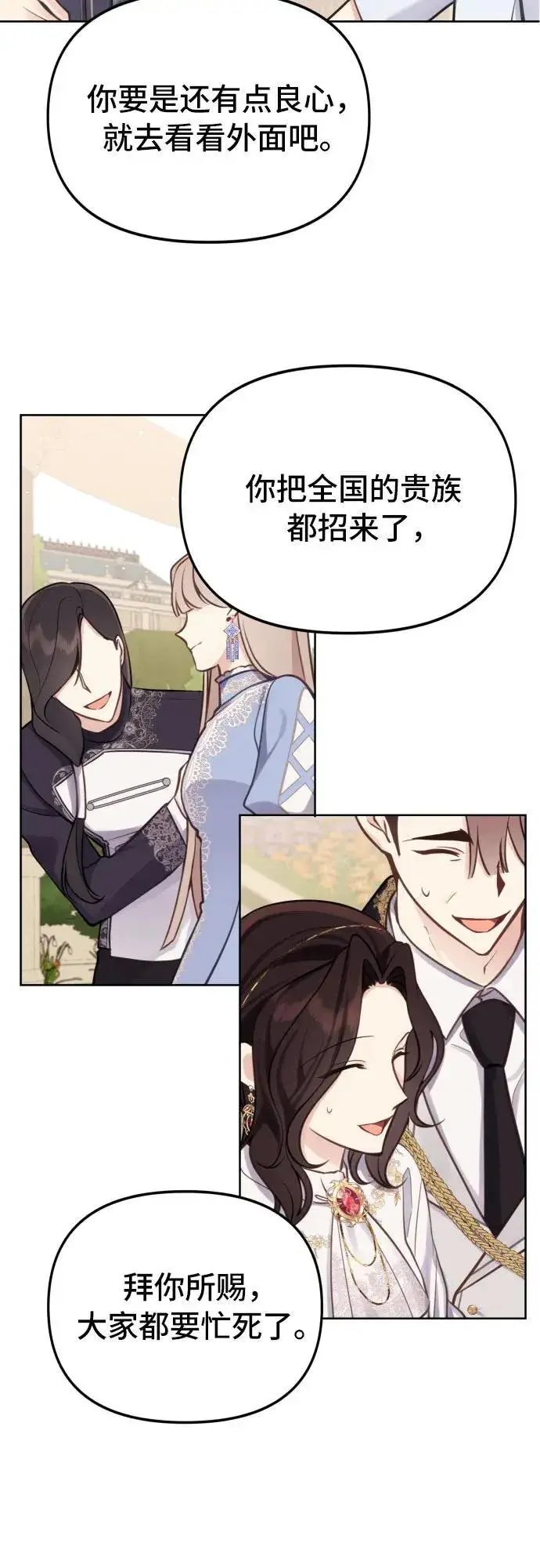 漫画《备受宠爱的婚后生活》第20话第31张图