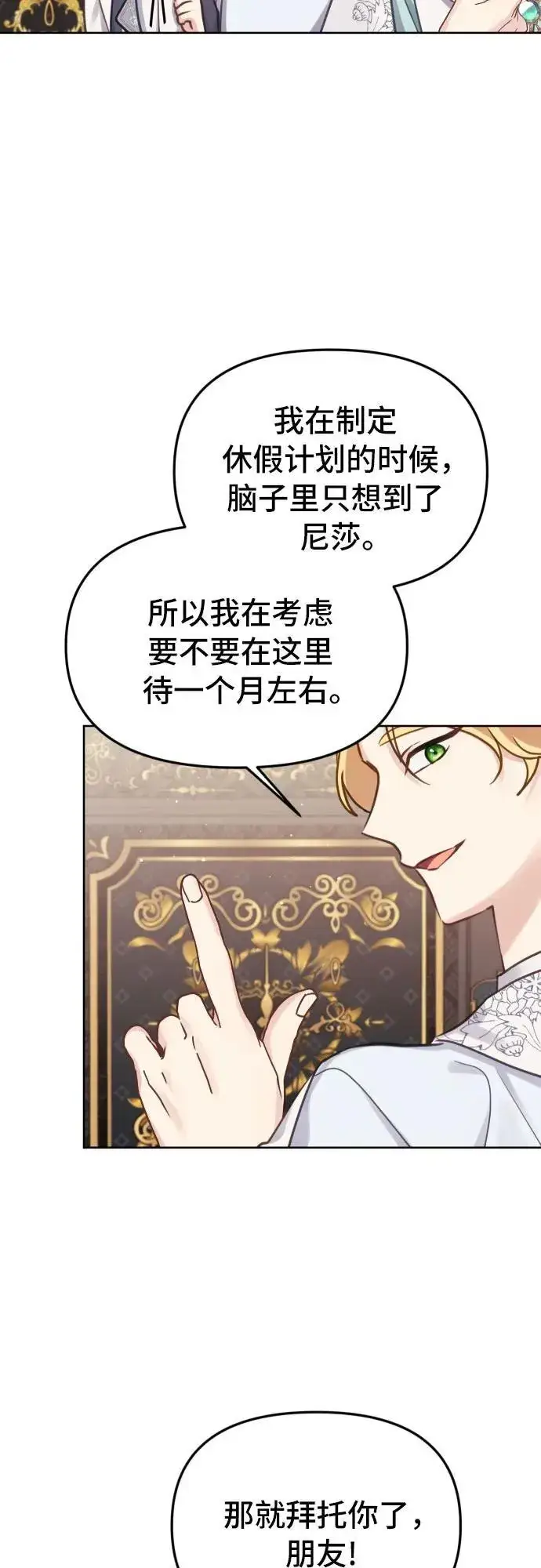 漫画《备受宠爱的婚后生活》第20话第33张图