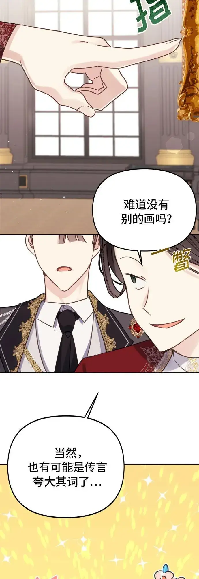 漫画《备受宠爱的婚后生活》第20话第38张图