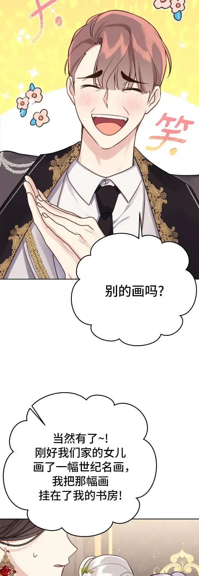 漫画《备受宠爱的婚后生活》第20话第39张图