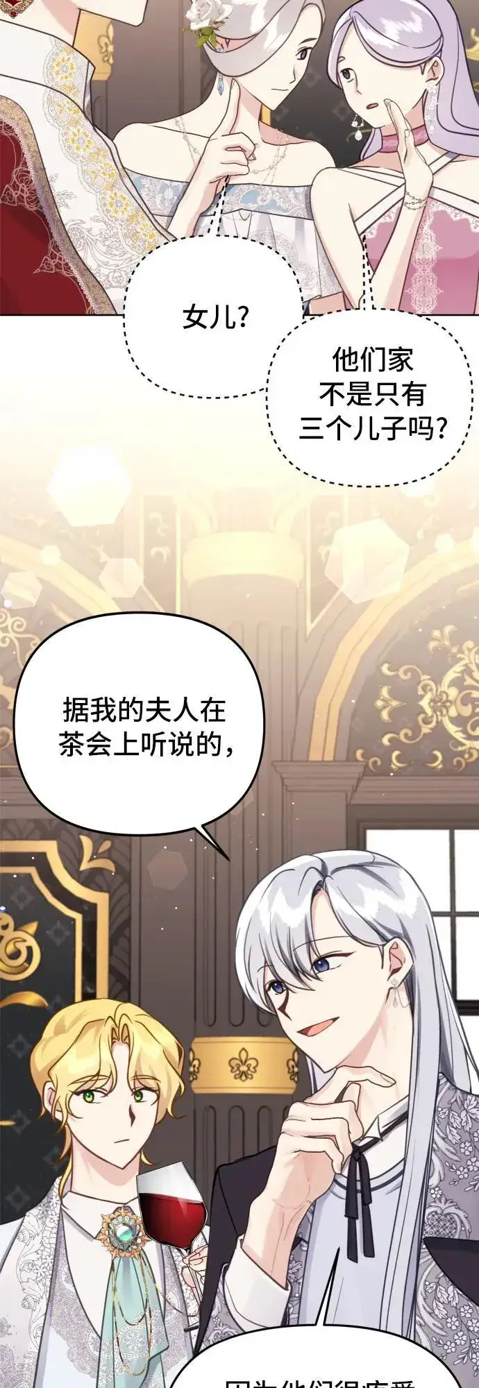 漫画《备受宠爱的婚后生活》第20话第40张图