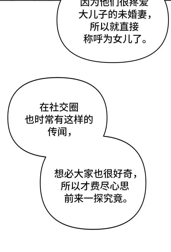 漫画《备受宠爱的婚后生活》第20话第41张图