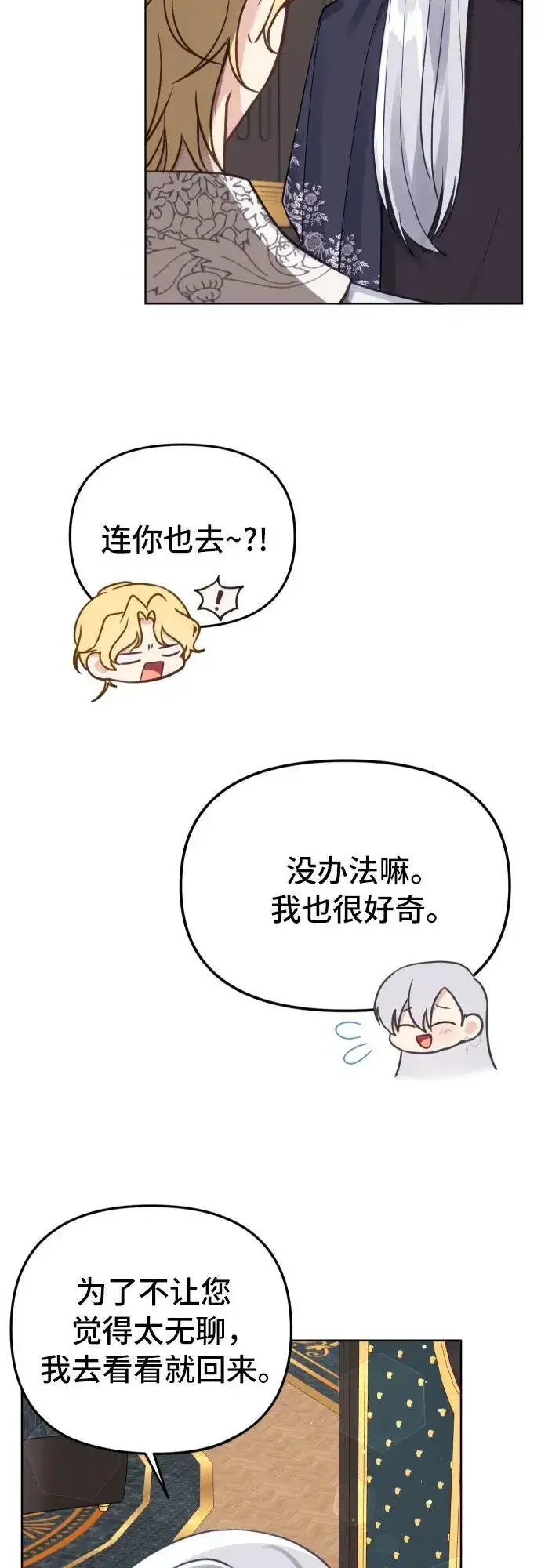 漫画《备受宠爱的婚后生活》第20话第44张图