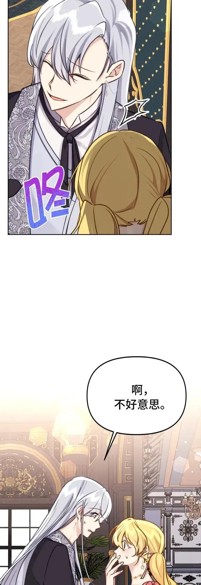 漫画《备受宠爱的婚后生活》第20话第45张图