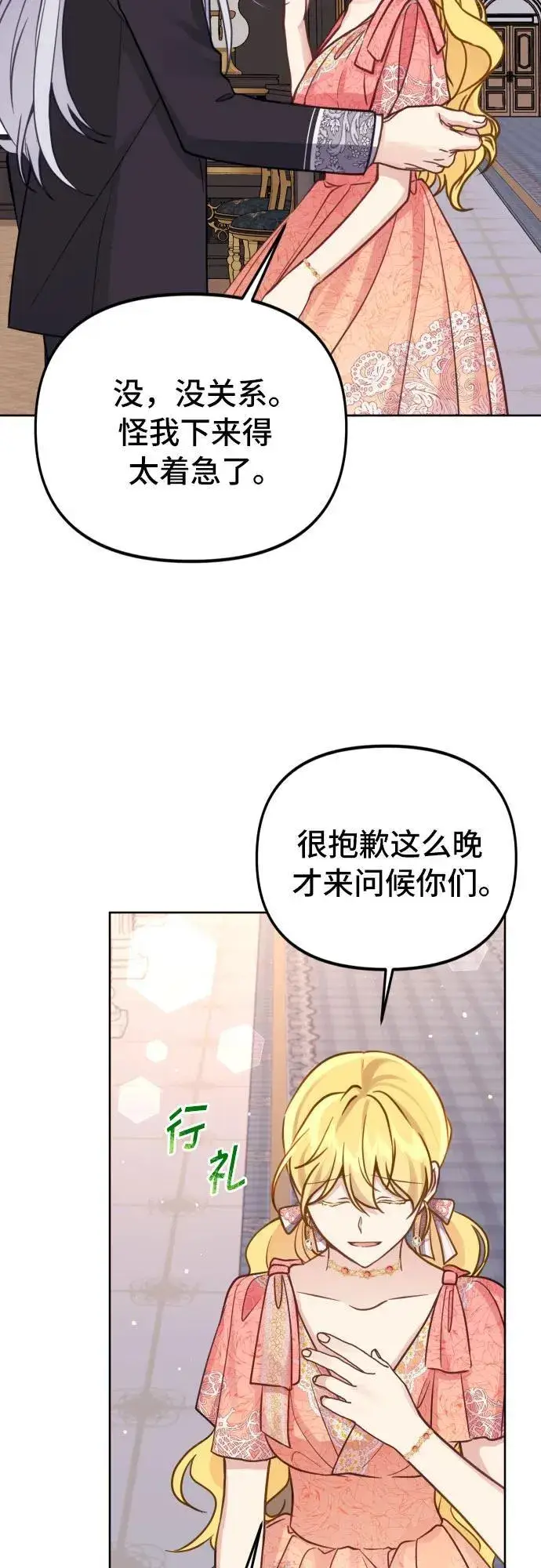 漫画《备受宠爱的婚后生活》第20话第46张图
