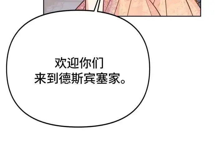 漫画《备受宠爱的婚后生活》第20话第47张图