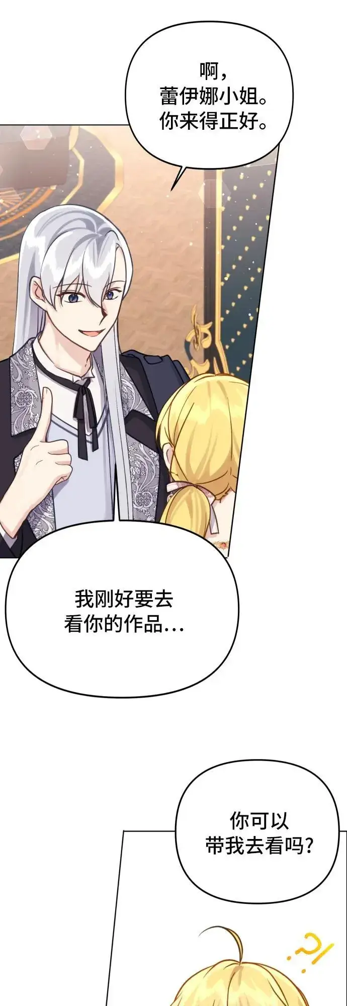 漫画《备受宠爱的婚后生活》第20话第48张图