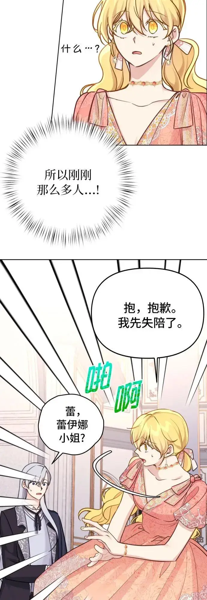 漫画《备受宠爱的婚后生活》第20话第49张图