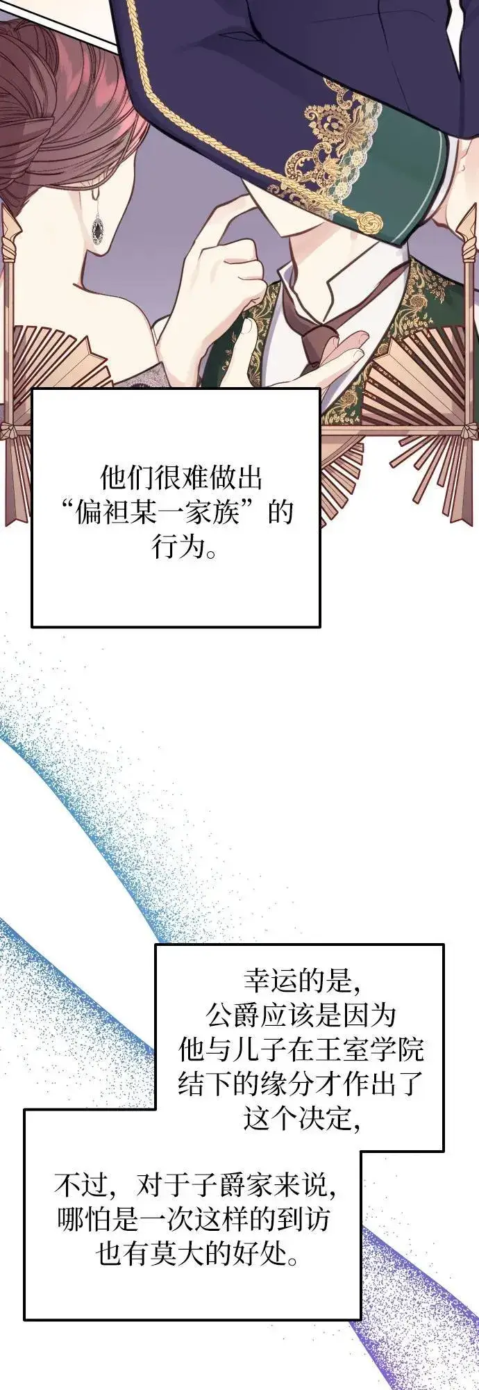 漫画《备受宠爱的婚后生活》第20话第5张图