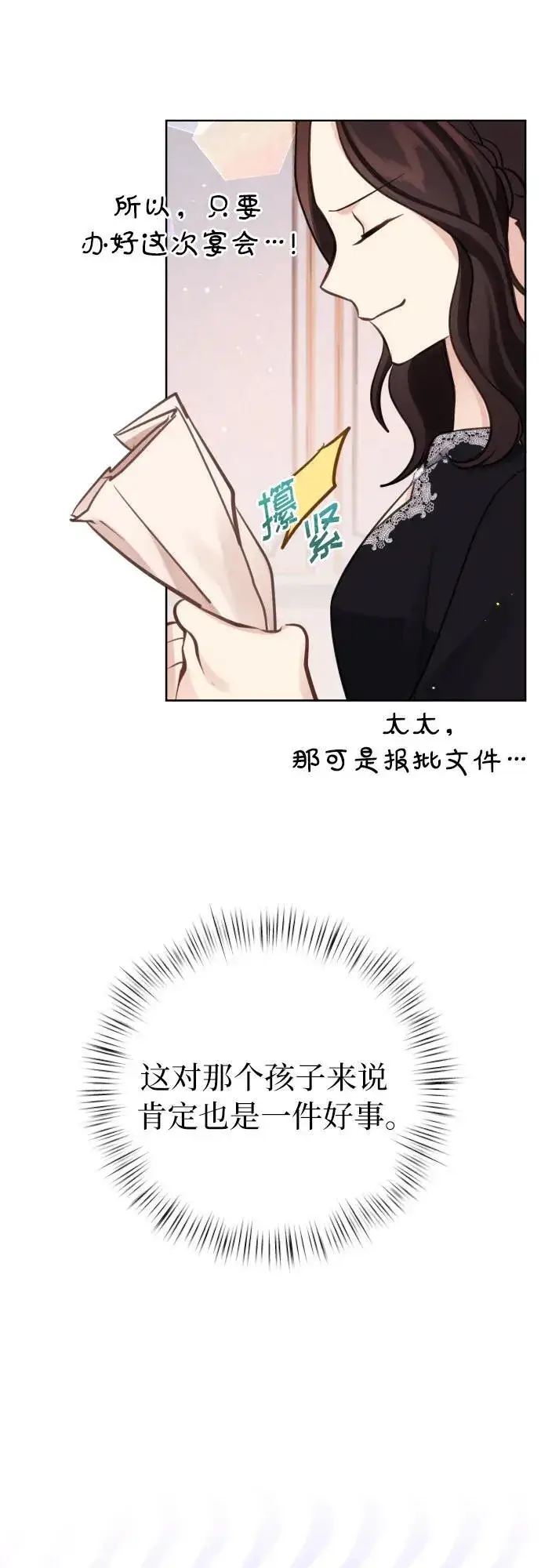 漫画《备受宠爱的婚后生活》第20话第7张图