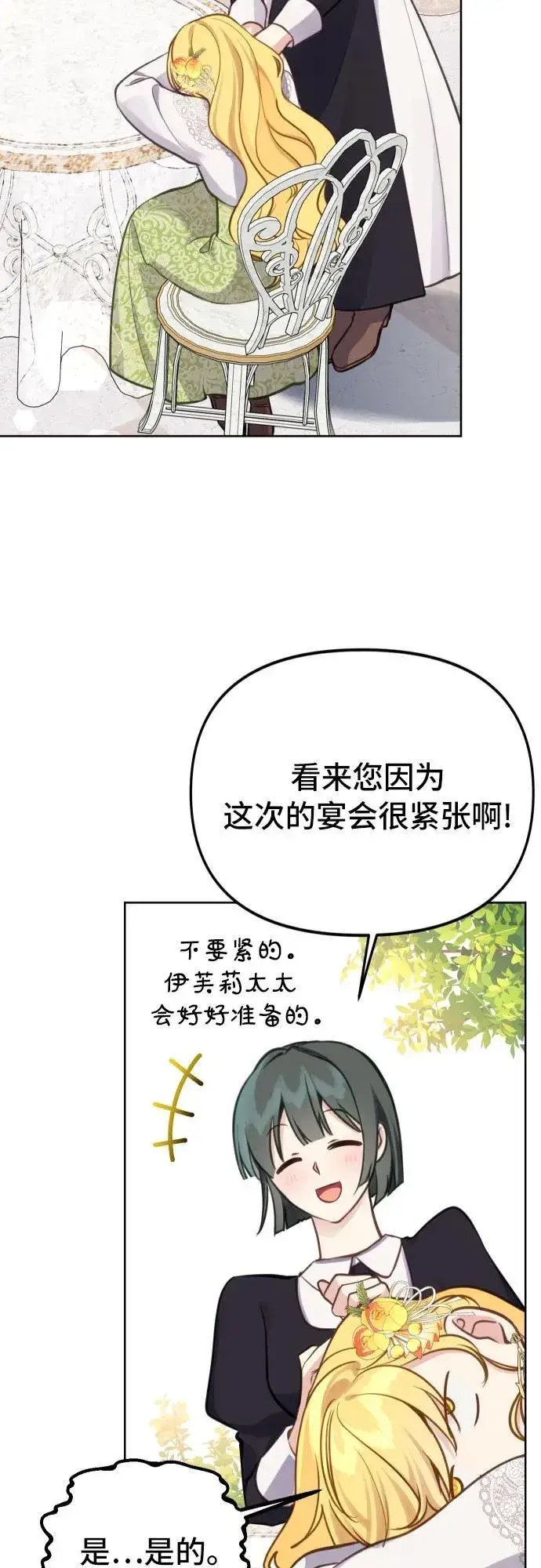 漫画《备受宠爱的婚后生活》第20话第9张图