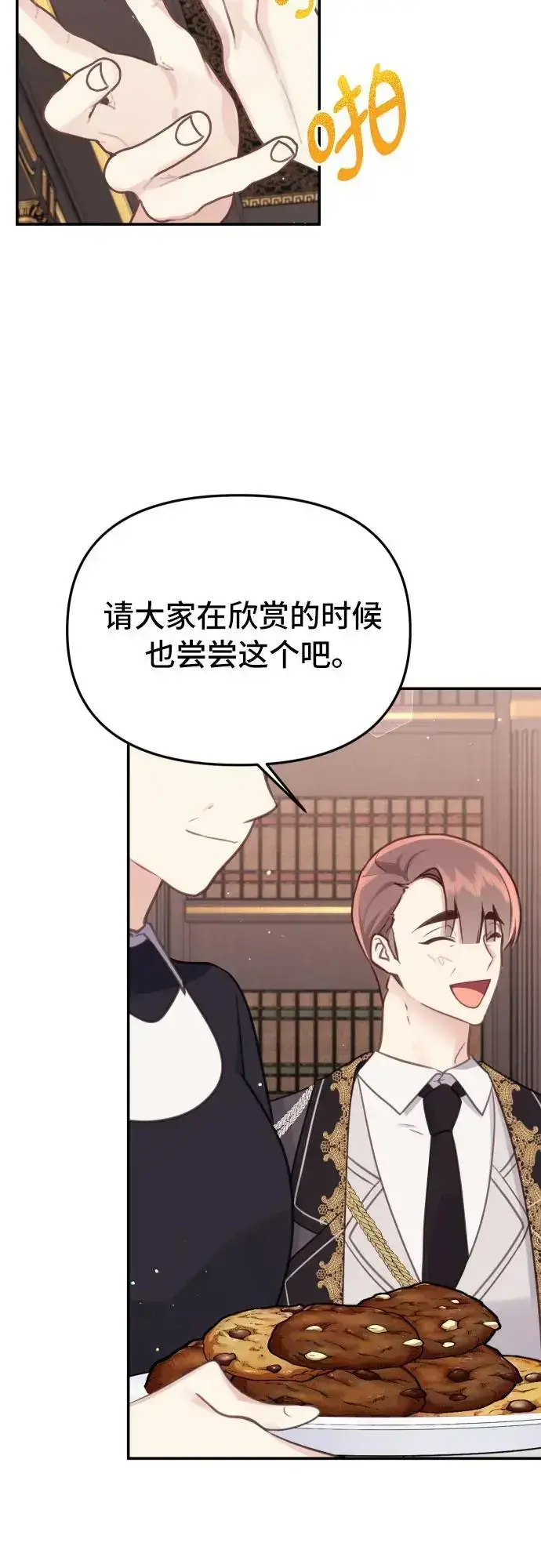 漫画《备受宠爱的婚后生活》第21话第10张图
