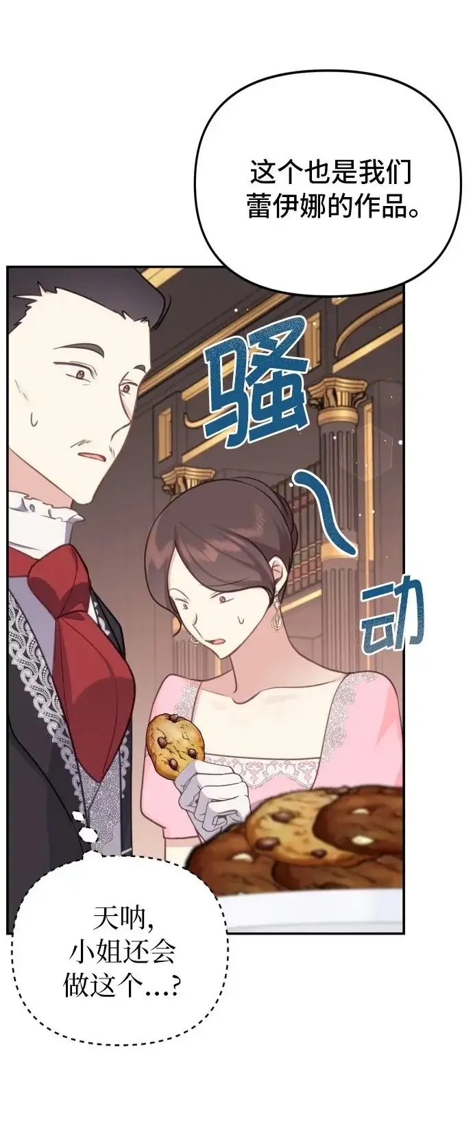 漫画《备受宠爱的婚后生活》第21话第11张图