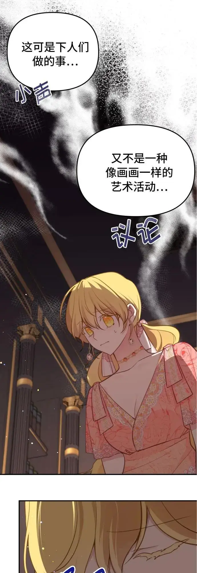 漫画《备受宠爱的婚后生活》第21话第12张图