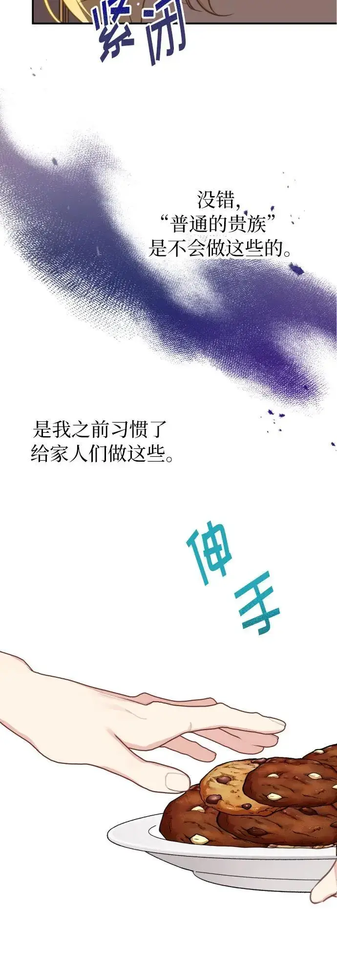 漫画《备受宠爱的婚后生活》第21话第13张图