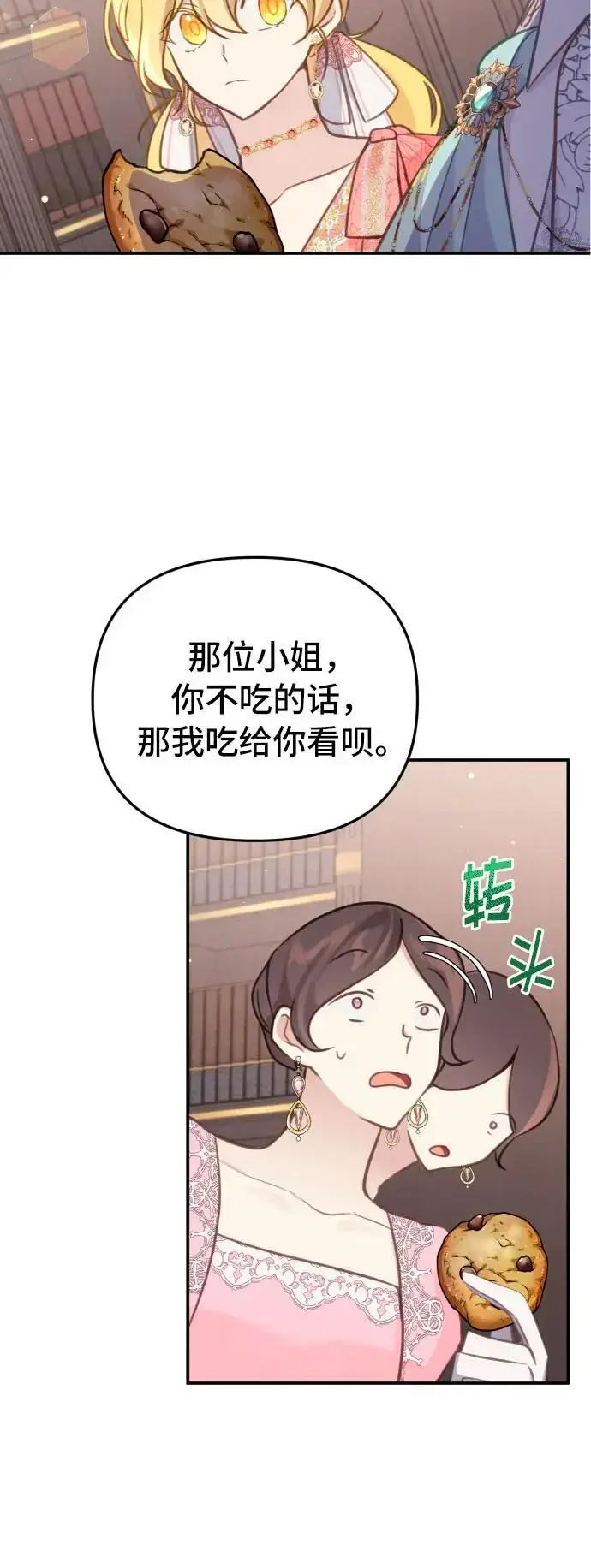 漫画《备受宠爱的婚后生活》第21话第16张图