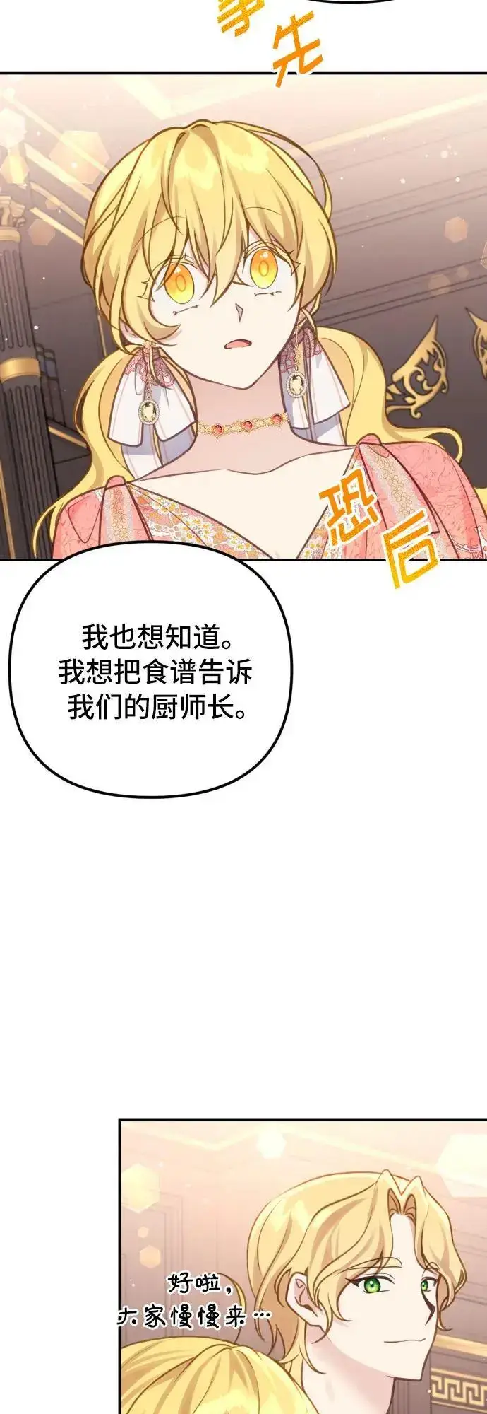 漫画《备受宠爱的婚后生活》第21话第19张图