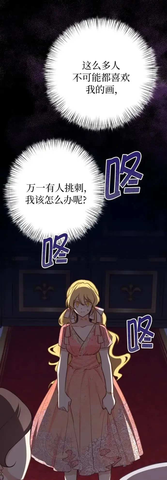 漫画《备受宠爱的婚后生活》第21话第2张图