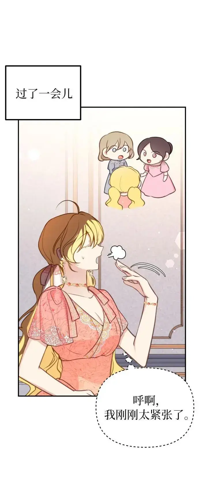 漫画《备受宠爱的婚后生活》第21话第21张图