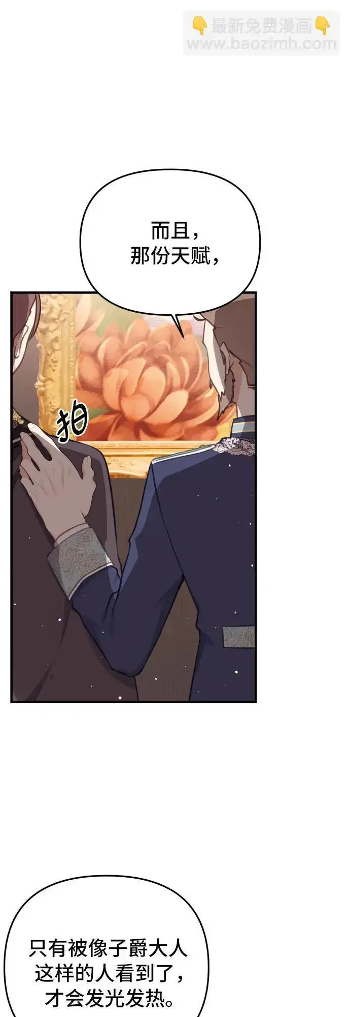 漫画《备受宠爱的婚后生活》第21话第23张图