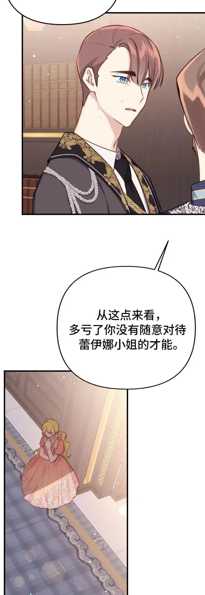 漫画《备受宠爱的婚后生活》第21话第24张图