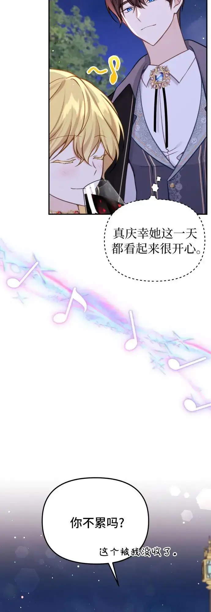 漫画《备受宠爱的婚后生活》第21话第28张图